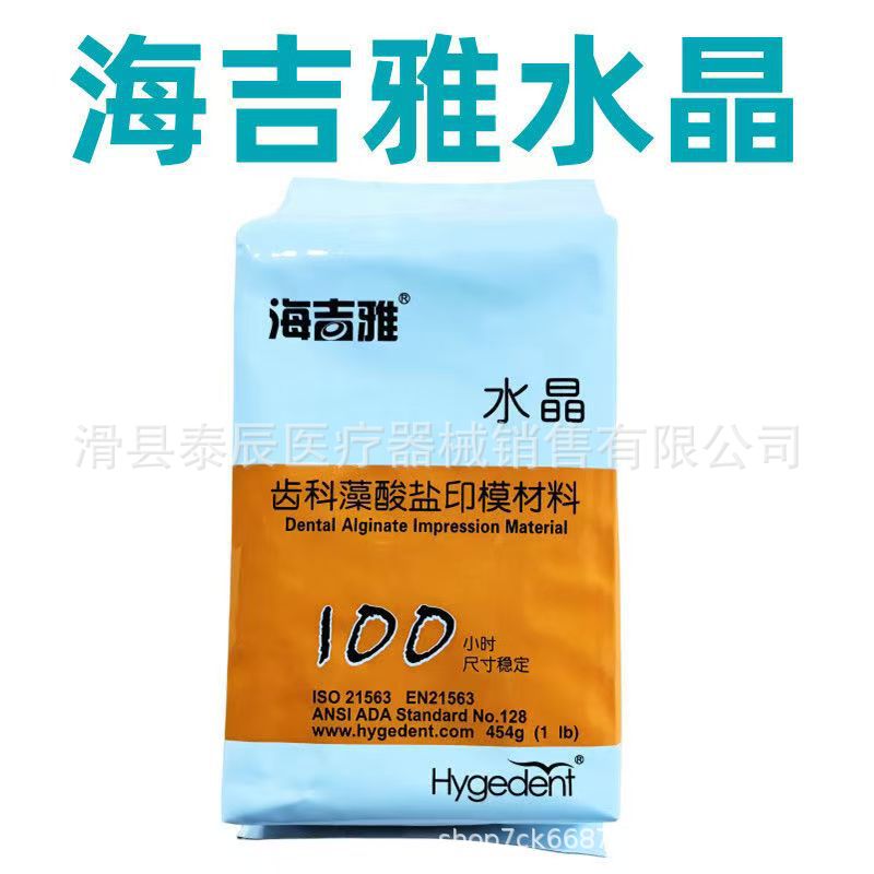 Dental materials Beijing Haijiya impression material orange crystal amethyst universal impression material alginate