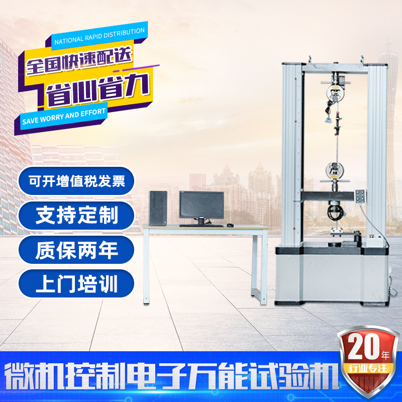 Испытательный станок на растяжение для стальных пластин с автоматическим управлением микрокомпьютером