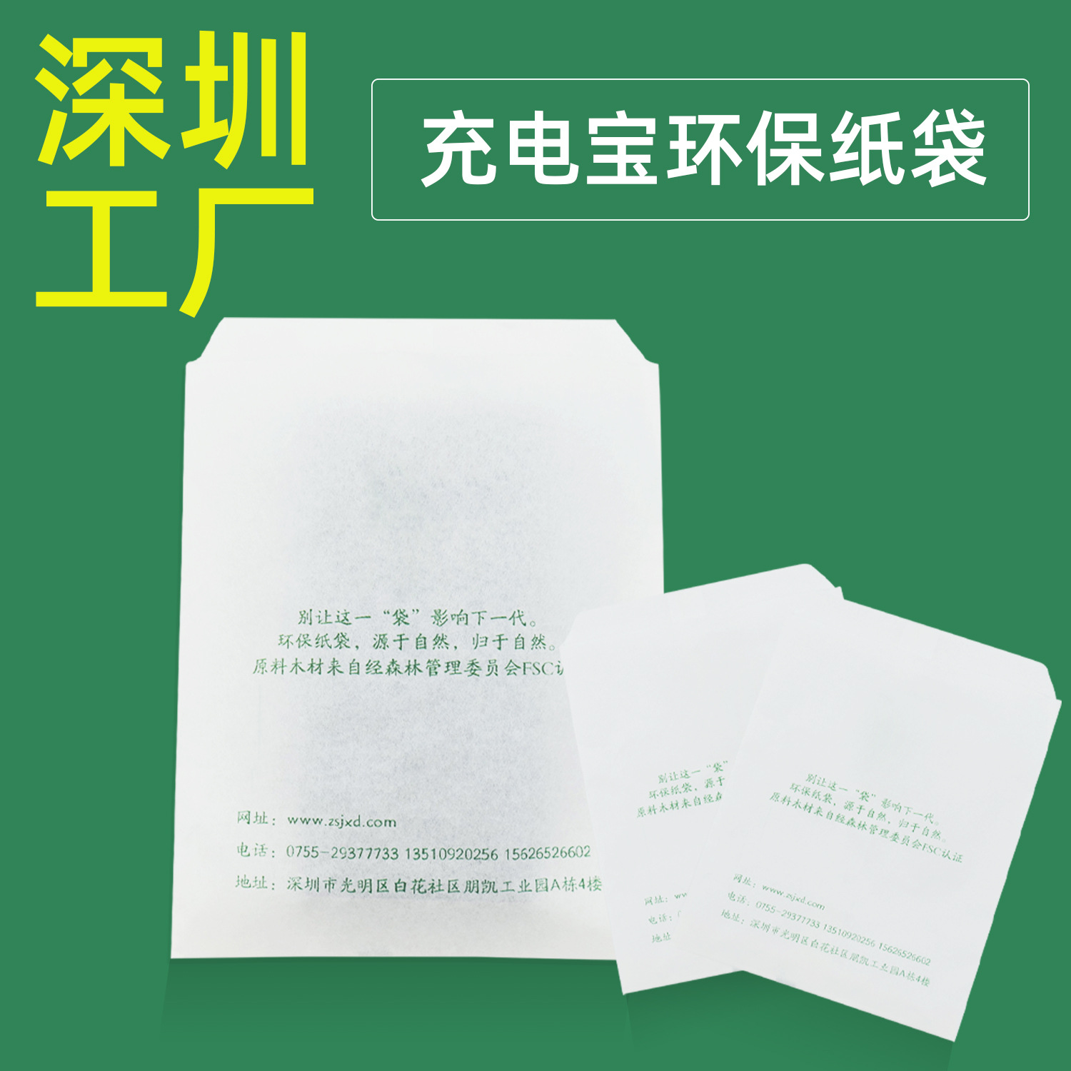 PAP environmental protection paper bag FSC certification charging treasure small electrical packaging flat mouth self-adhesive printable logo paper bag