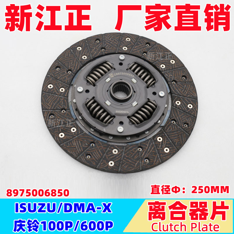 JiangXi Isuzu DMA-X/qingling 100P 600P Clutch Pressure Plate Clutch Plate SeParation Bearing 250MM