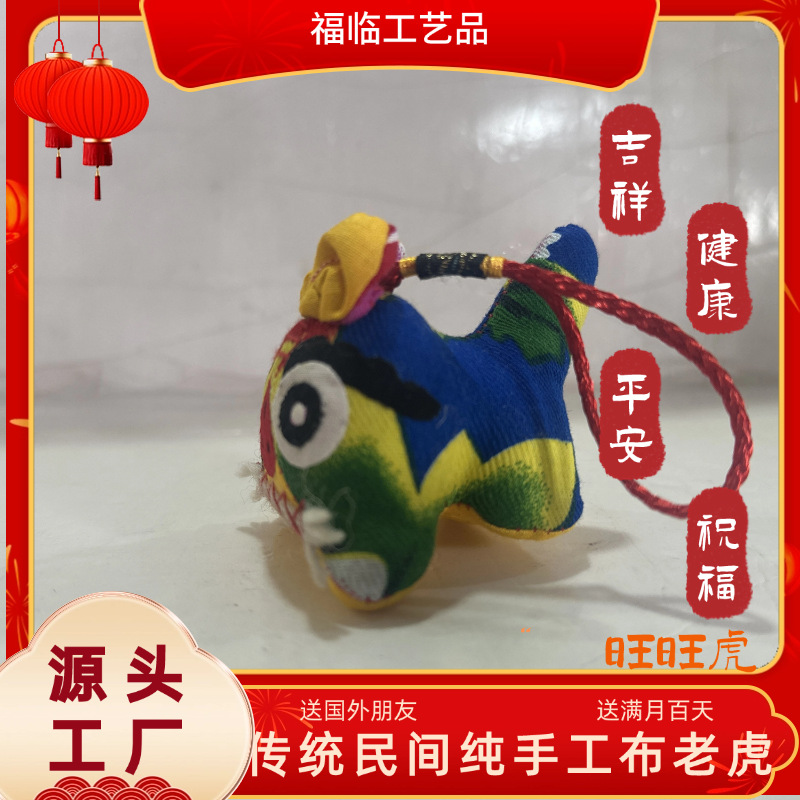 Ручная работа Тигр из ткани Орнамент Народное искусство Популярный культурный и креативный подарок для туристов Подарок на открытие Тигр Ванванг