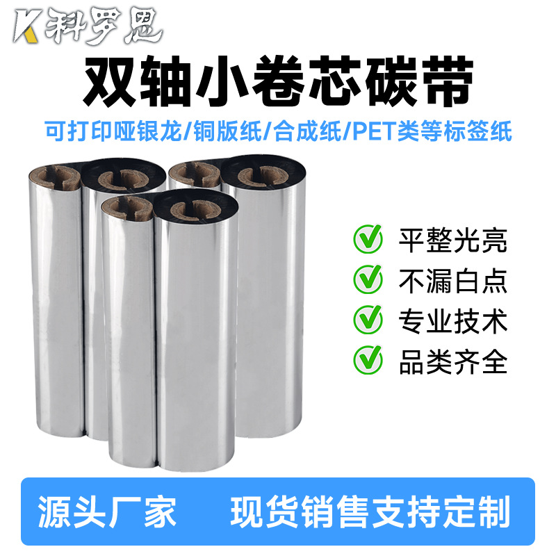 Восковая армированная смешанная смола самоклеящаяся печатная лента Gk888 маленькая катушка двойной оси оптом