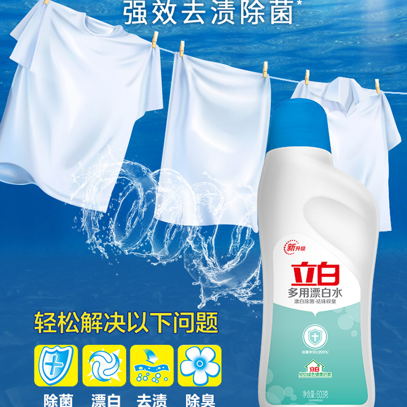 Li Bai bleach white clothes sterilization clothes bleaching liquid household multi-use bleach stain removal yellow odor removal