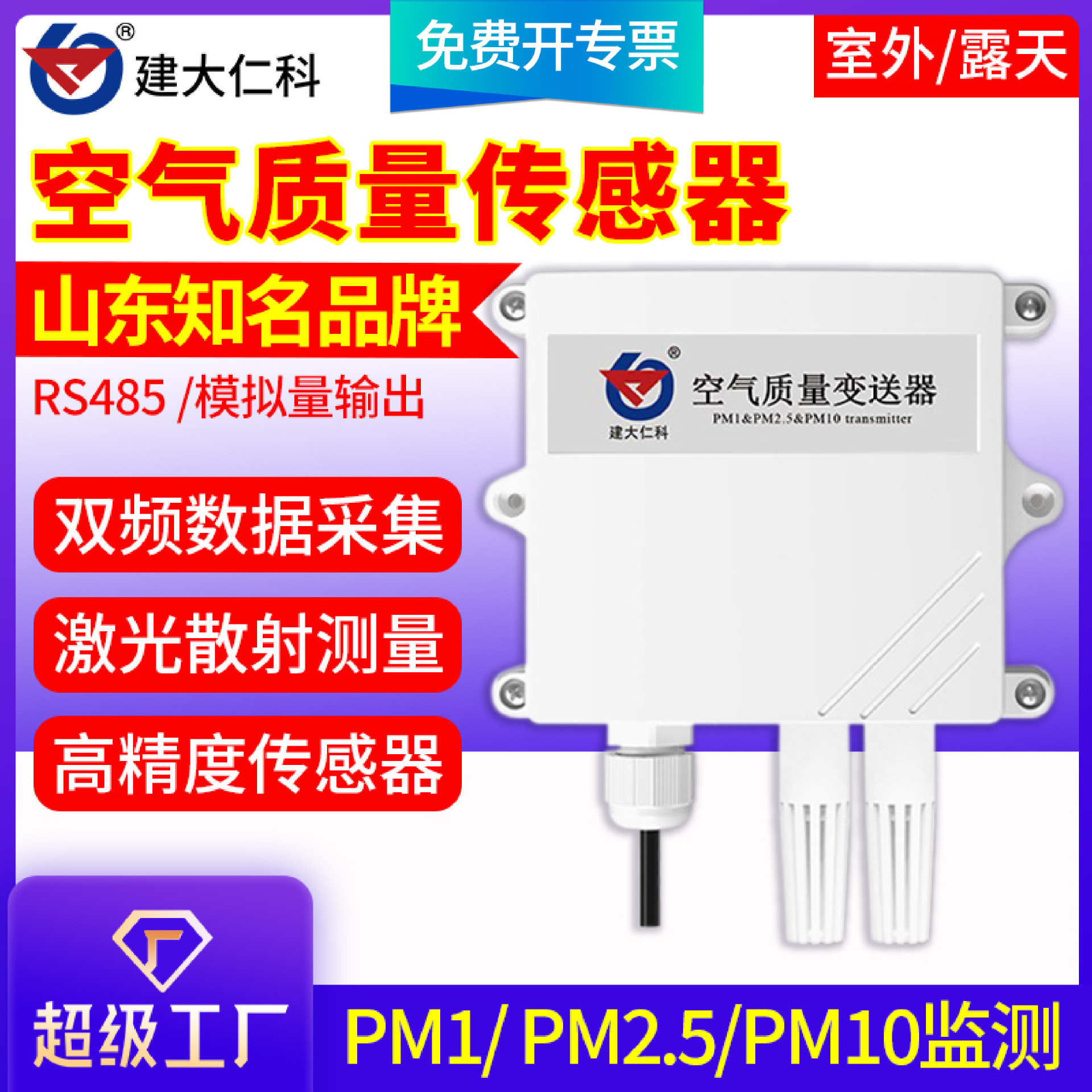 Передатчик качества воздуха Датчик PM2.5 Мониторинг частиц пыли PM10 RS485