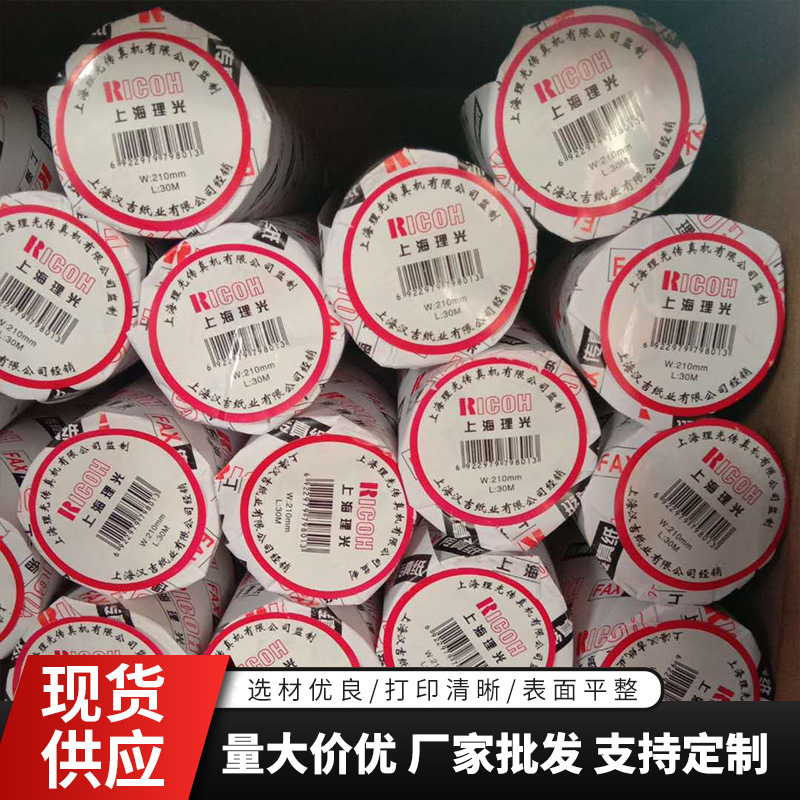 Factory wholesale Ricoh thermal fax paper 210*30 hospital instrument record paper office fax machine paper
