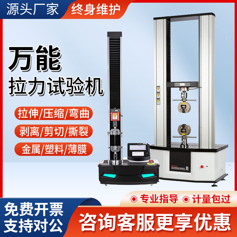Универсальный испытательный стенд на растяжение для пластика и резины, испытатель на прочность на растяжение и разрыв для металлических материалов, электронный тестер с интеллектуальным сенсорным управлением