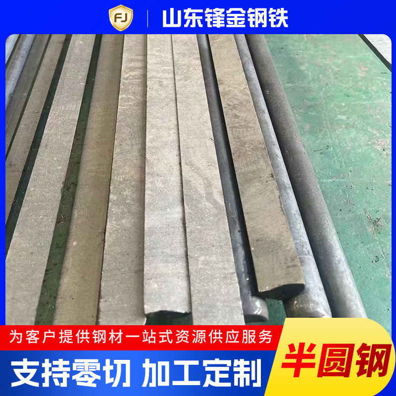 20Cr Semi-Circular Steel High-Strength Marine Manufacturer's Spot Semi-Circular Steel 40Cr Semi-Circular Steel for Ship Ribs