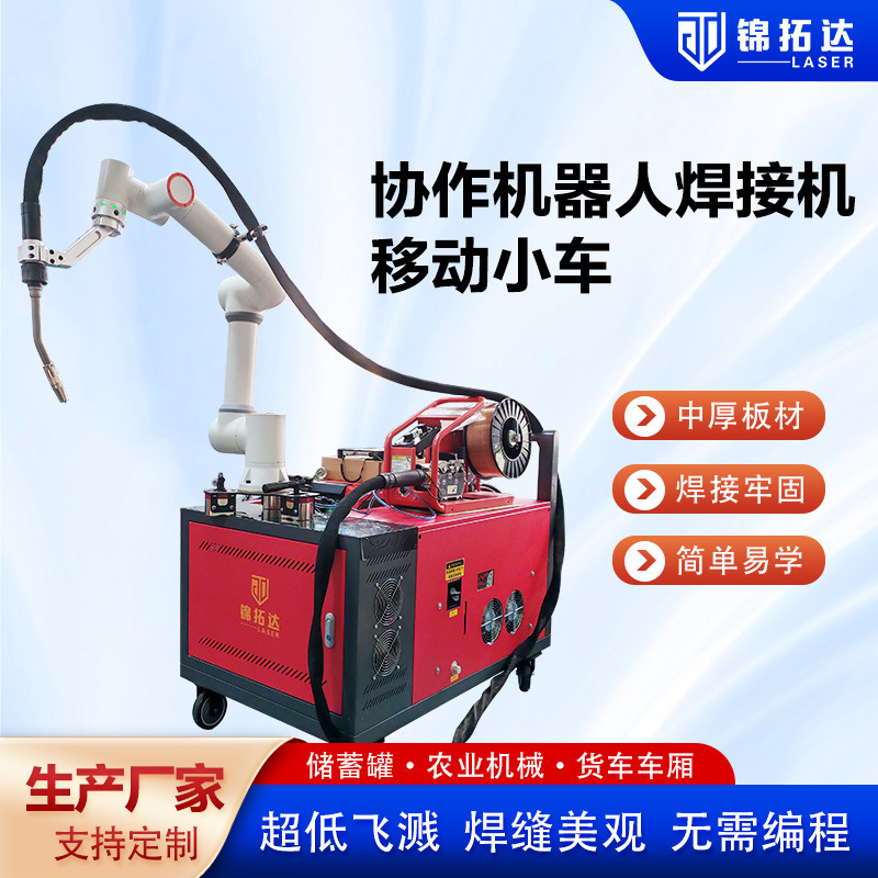 Mobile Robot Welding Machine for Carbon Steel, Stainless Steel, Iron, Die-Casting, and Stretching, No Programming Required, Collaborative Robot Welding Machine