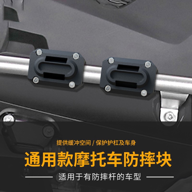 Universal 22/25/28 mm Motorcycle Modification Bumper Anti-Fall Block Guard Protection Block