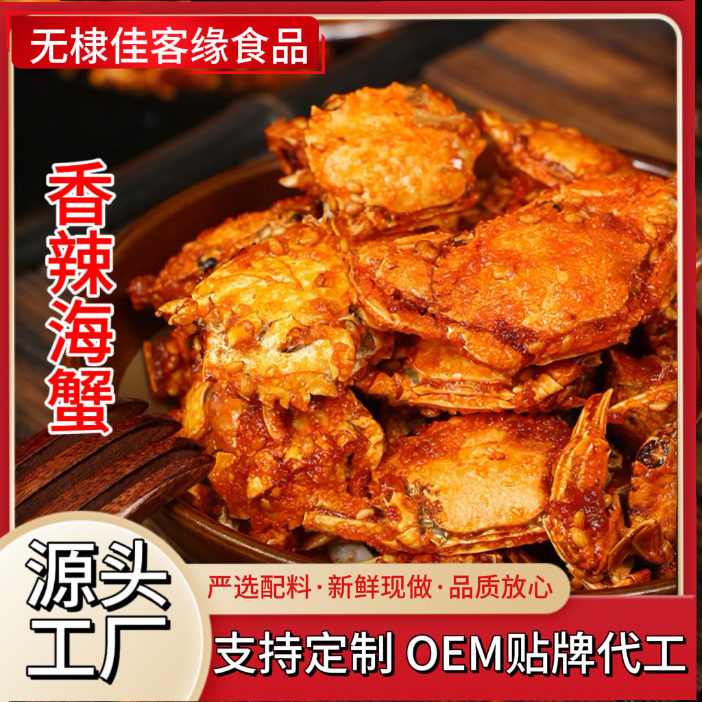 5кг упаковки острых морских крабов, лягушек, морских креветок, креветок Пипа, рыбной кожи, коммерческие интернет-знаменитые закуски, производитель морепродуктов