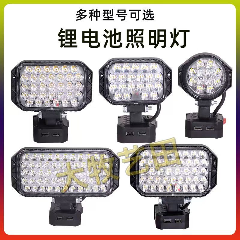 [Portable Lighting] Dama Yitian Lithium Battery Led Work Light Power Tool DIY Auto Repair Light Emergency Light