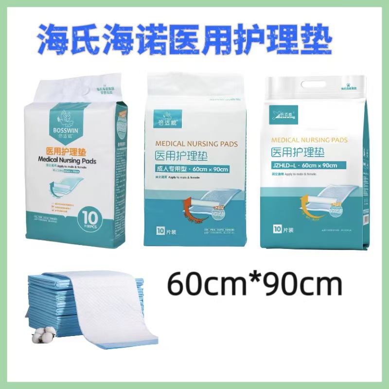 Haishi Hainuo Medical Nursing Pad Beishewei Maternal Elderly Adult Baby Diaper Medical Nursing Pad Pull-Up Pants