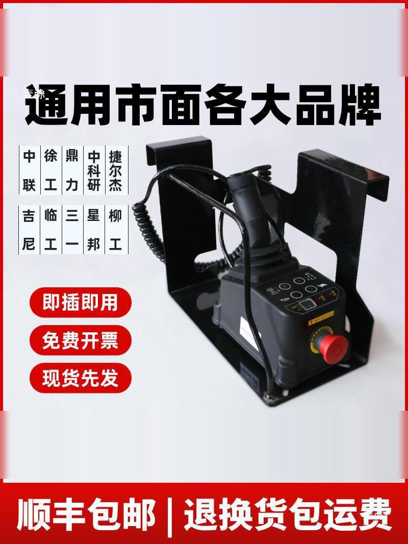 Универсальная верхняя ручка управления для самоходных подъемников, аксессуары для подъемных машин, контроллер Dingli Lingong Zoomlion Xcmg