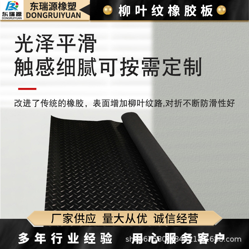 Customized Anti-Slip Willow Leaf Pattern Rubber Mat, Rubber Mat, Striped Round Buckle Five-Bar T-Shaped Pattern Anti-Slip Rubber Floor Mat