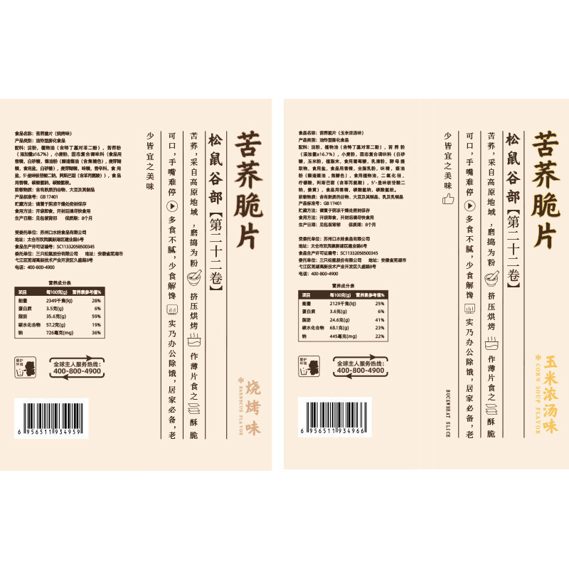 [Three Squirrels Tartary Buckwheat Chips 60g] Coarse Grain Crispy Potato Chips Office Snacks Net Red Food