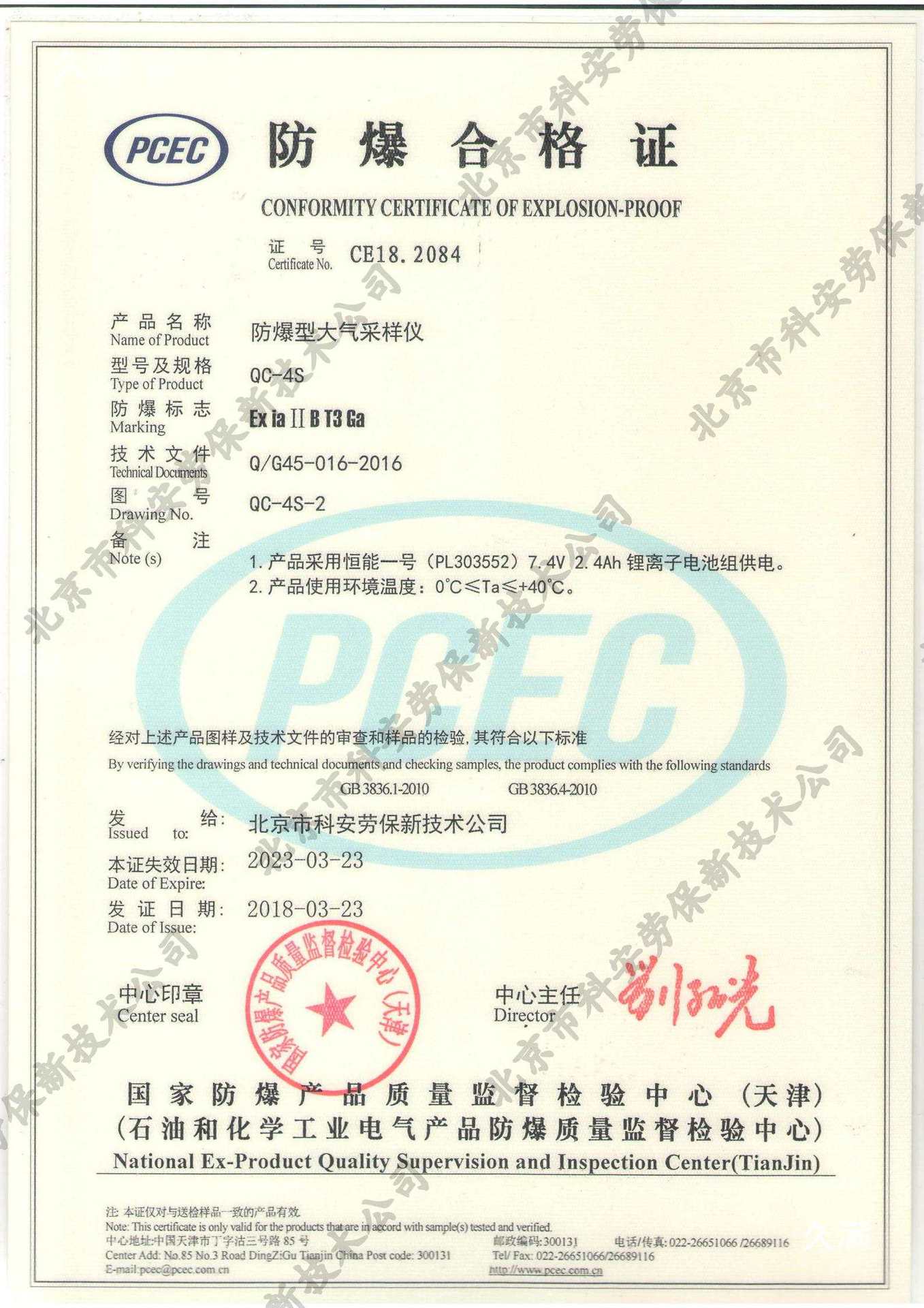 Beijing Labor Insurance Institute Qc-4S Explosion-Proof Atmospheric Sampler Atmospheric Sampler Air Sampling