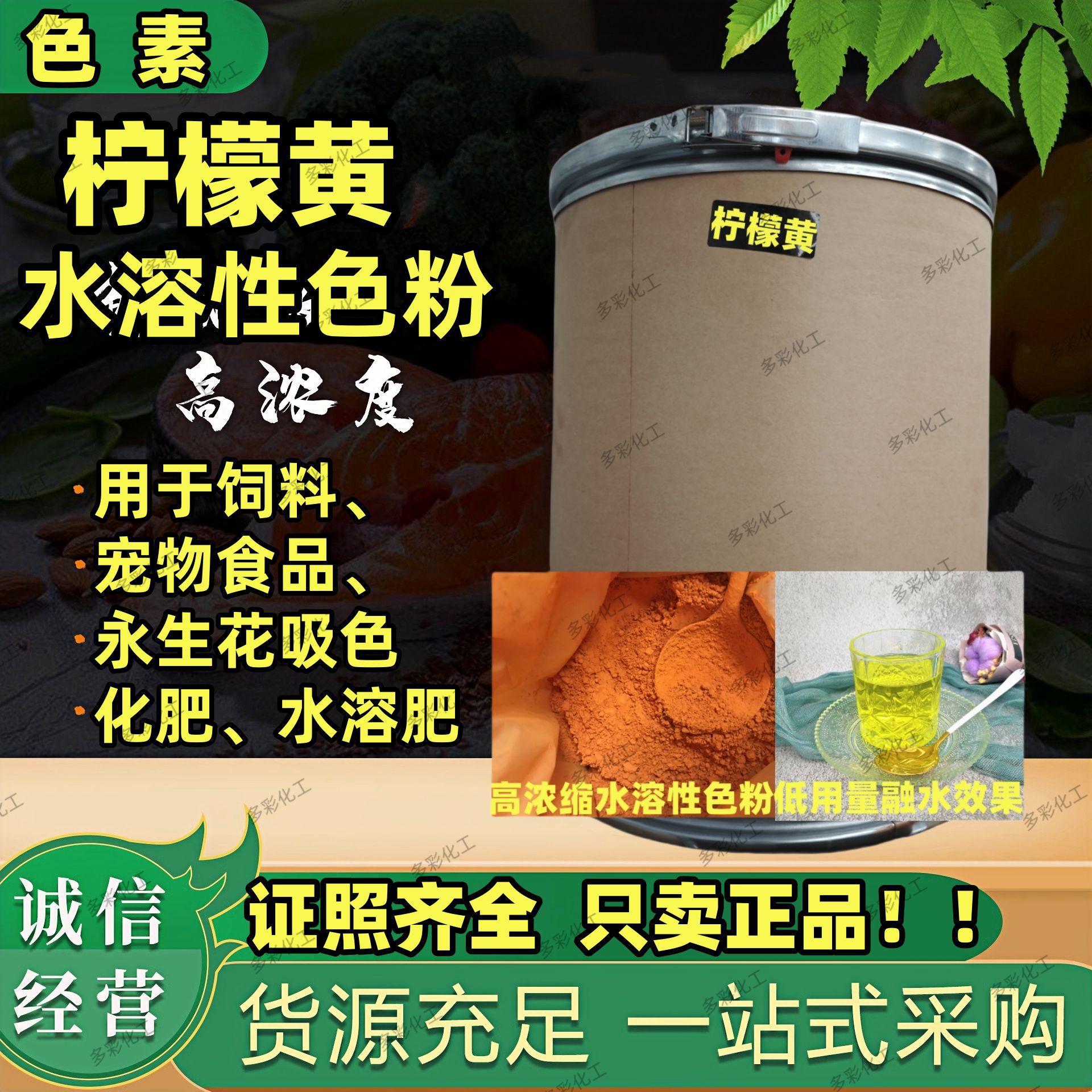 Bright melanin large package 25kg Tianjin edible water-soluble powder feed fertilizer colorant