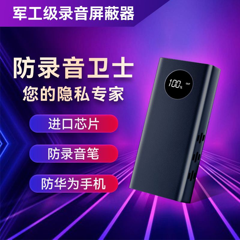 Новое устройство защиты от записи F6, защита информации разговоров в конференц-зале от записи, устройство для защиты от подслушивания