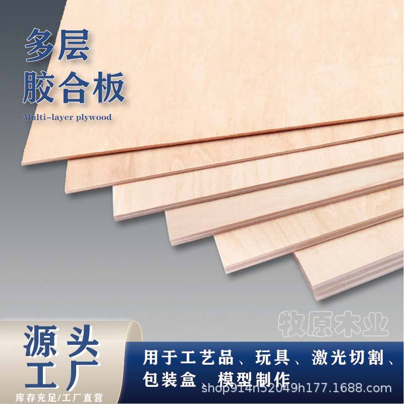 Фанера из липы для лазерной гравировки, двусторонняя многослойная деревянная доска A4 A3, фанера тополя