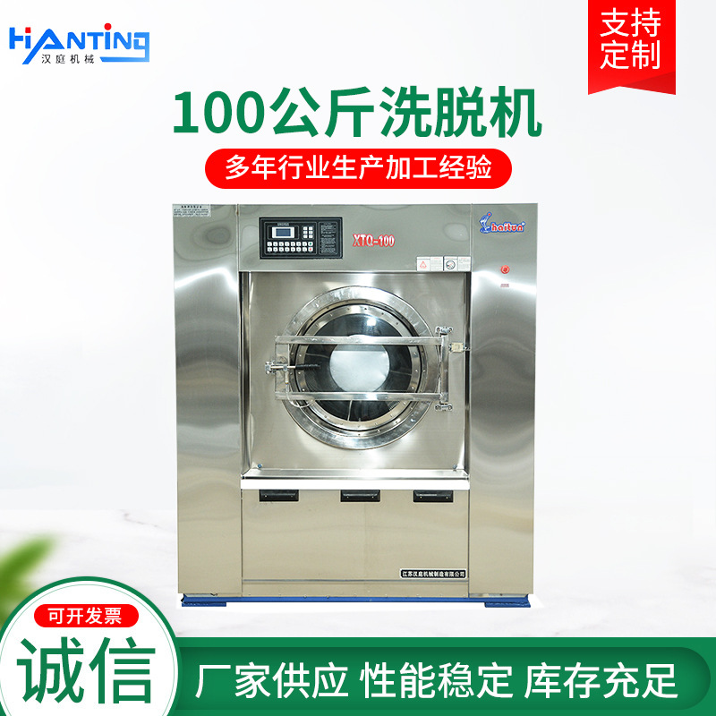 100 кг полностью автоматическая промышленная стиральная машина-экстрактор, специальное оборудование для больниц и отелей