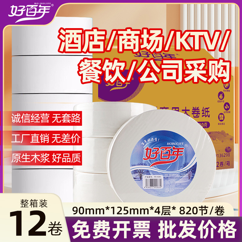 Many hundred years of large paper large roll paper a large number of whole box batch of 12 roll toilet special toilet paper large roll hotel