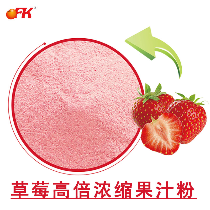 Ofk Тайвань импортированный клубничный порошок витамин C мгновенный напиток выпечка пробиотические конфеты клубничный порошок сырье оптом