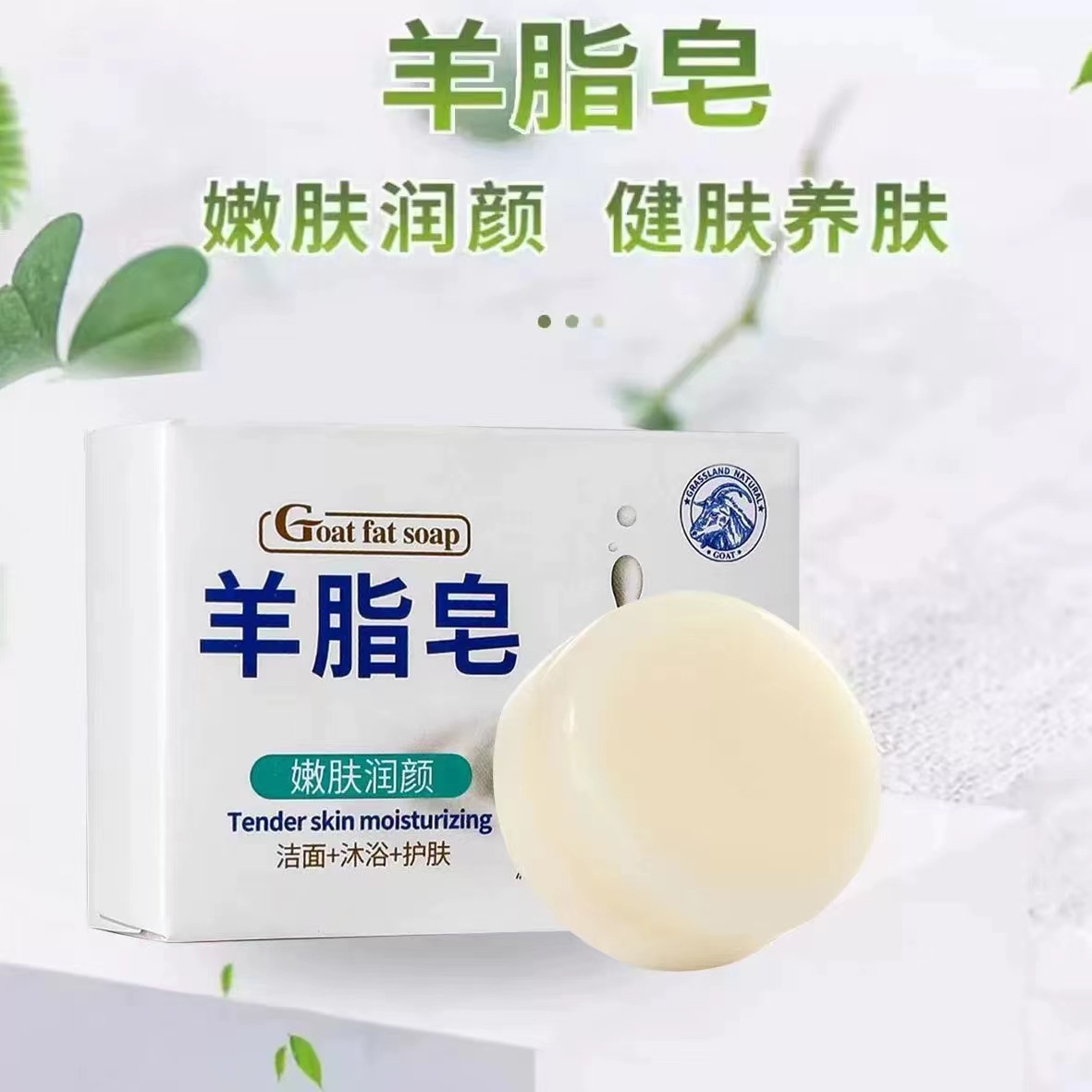 Оптовая продажа популярного мыла из бараниного жира, оригинальное, освежающее, увлажняющее, ручное мыло для мытья рук и лица