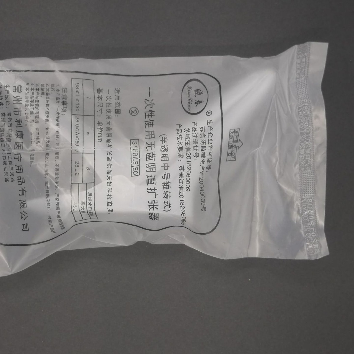 Disposable Sterile Vaginal Dilator (Domestic Translucent, Fully Transparent)