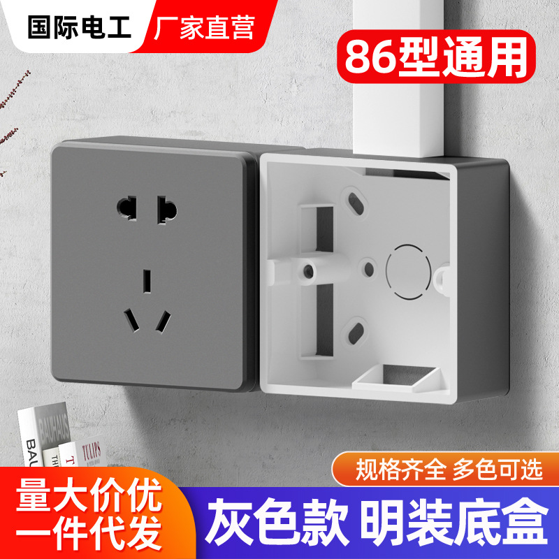 Утолщенный серый выключатель, розетка, ПВХ соединительная коробка, универсальная нижняя коробка, открытая проводная коробка, коробка для проводки