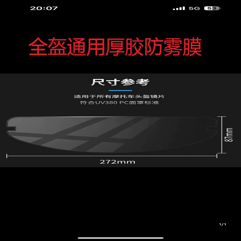 Cross-Border Motorcycle Helmet Rainproof Film New Helmet Sunshade Sun Protection Uv Protection Anti-Fog Film Patch