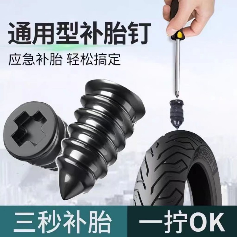 Car Electric Vehicle Tire Repair Nail Mushroom Nail Motorcycle Vacuum Tire Repair Nail Quick Repair Tool