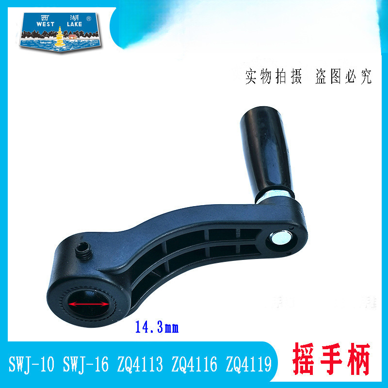 Hangzhou West Lake bench drill SWJ-16 ZQ4113 ZQ4116 ZQ4119 middle workbench lifting handle