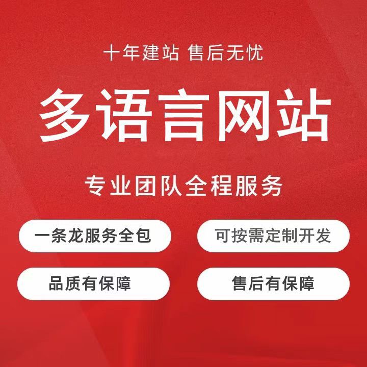 Двуязычный китайско-английский веб-сайт, веб-сайт для внешней торговли, разработка многоязычных веб-сайтов, приветствуем запросы, независимая торговая площадка для внешней торговли
