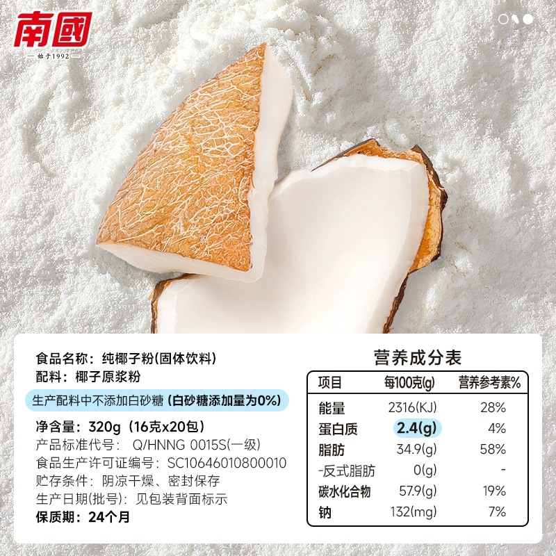 Nanguo Pure Coconut Powder 320g Coconut Milk Coconut Milk Baked Milk Tea Shop Authentic Hainan Specialty Breakfast Drink