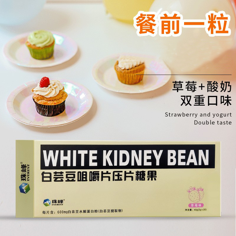 Жевательные таблетки из белой фасоли, клубничный и йогуртовый вкус, индивидуальная упаковка, 20 таблеток, прямая поставка с завода, сжатые конфеты