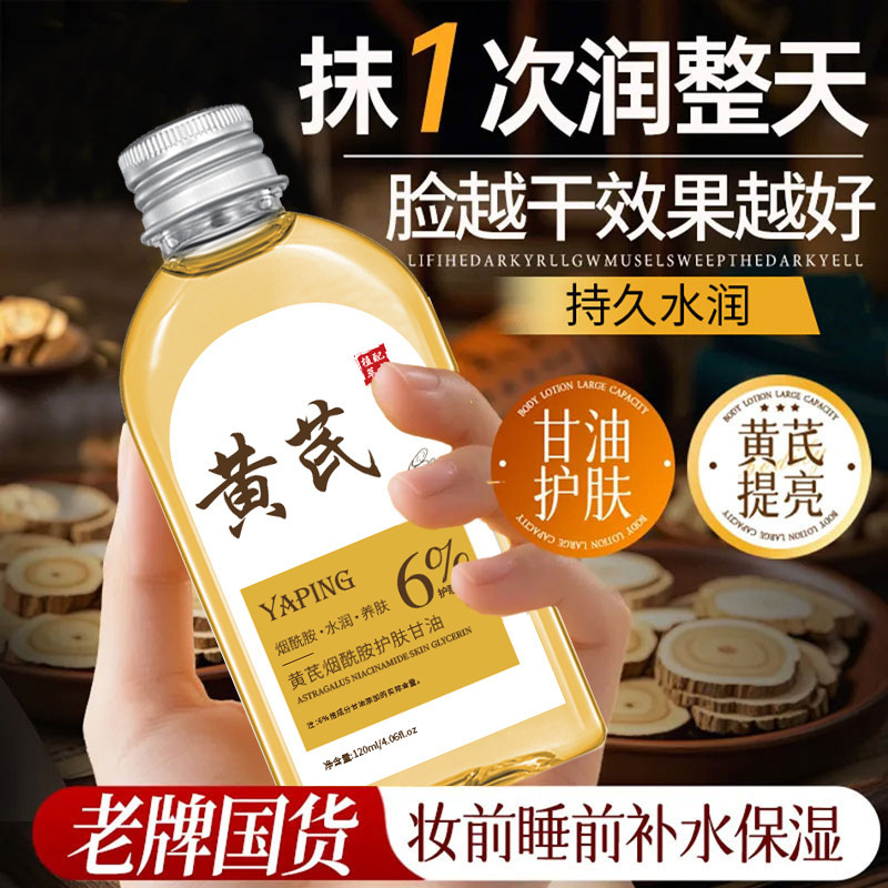 Yapin Astragalus Niacinamide Skin Care Glycerin Moisturizing Skin Care Essential Oil Facial Care Uses Oil to Nourish and Brighten the Skin