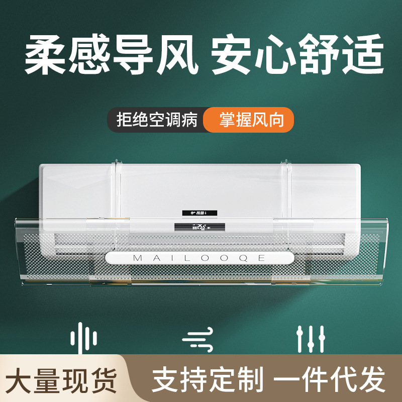 Прозрачный ветровой направляющий чехол для кондиционера, регулируемый, для домашних животных, защита от прямого потока воздуха для младенцев