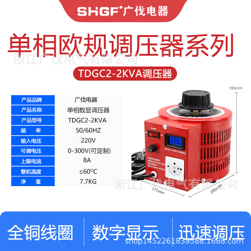 European standard voltage regulator cross-border exclusive sale TDGC2-2KVA-300v European standard socket LCD digital display