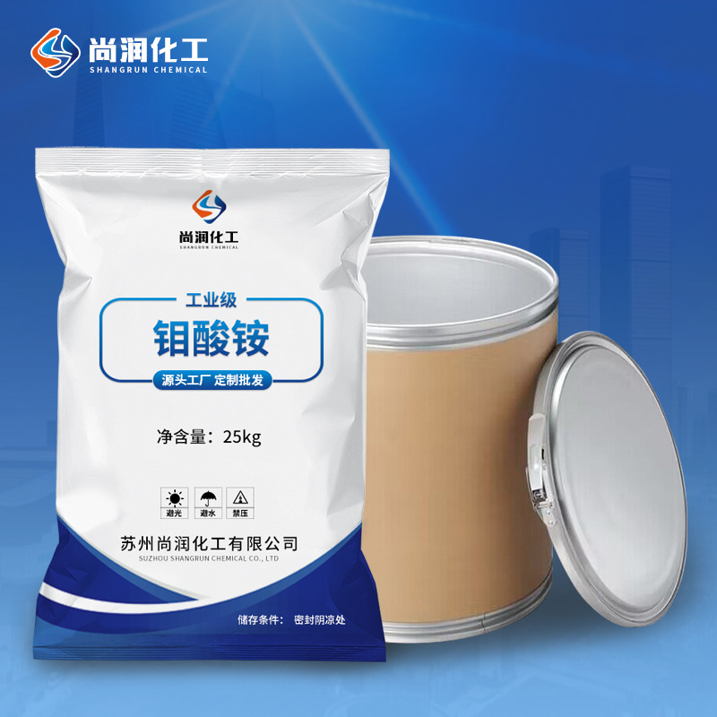 Spot Customized Industrial-Grade Molybdenum Ammonium Acid Fertilizer Catalytic Analysis Reagent Sewage Treatment Industrial-Grade Molybdenum Ammonium Ammonium