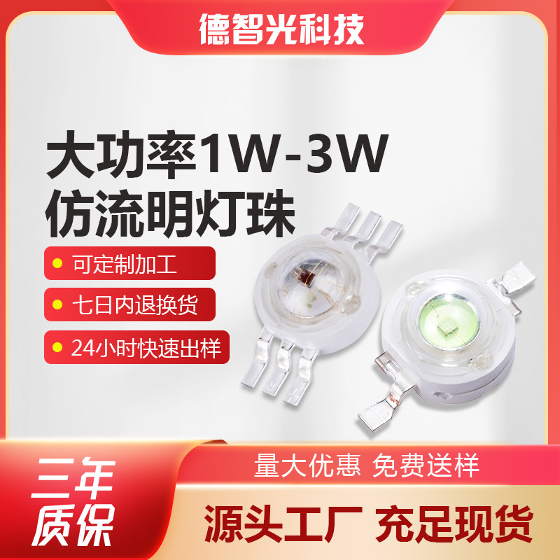 1W высокомощные светодиодные лампочки красный свет синий свет зеленый свет желтый свет белый свет теплый свет 3W имитация люменов