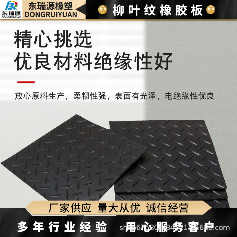 Customized Anti-Slip Willow Leaf Pattern Rubber Mat, Rubber Mat, Striped Round Buckle Five-Bar T-Shaped Pattern Anti-Slip Rubber Floor Mat