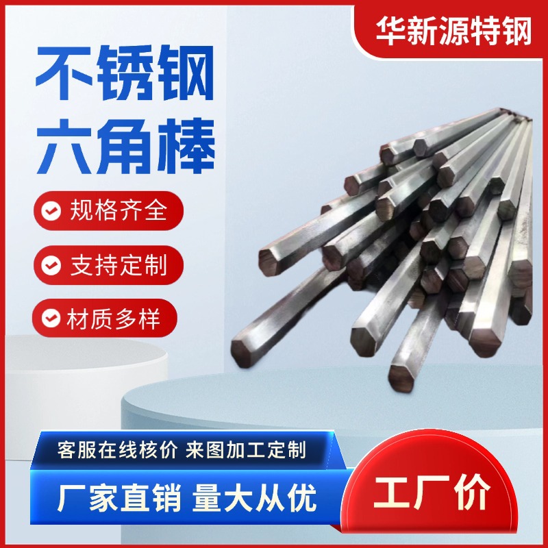 Stainless Steel Hexagonal Rod 201/316 Solid Long Smooth Cold-Drawn Zero-Cut Steel Bar Non-Standard Rod 304 Hexagonal Rod
