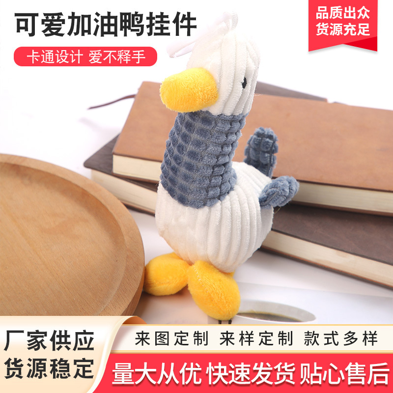 Милый подвесной утенок, креативный брелок, плюшевая игрушка для сумки, оптовая продажа