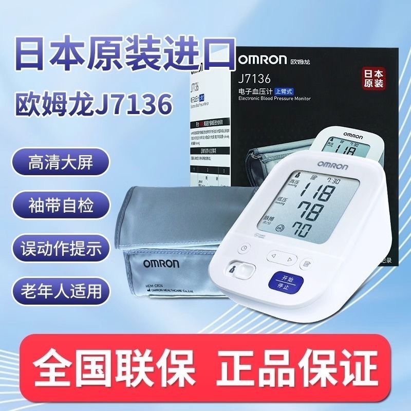 Omron Upper Arm Blood Pressure Monitor Digital Blood Pressure Home Measuring Instrument High-Precision Hospital-Specific Blood Pressure Measuring Instrument