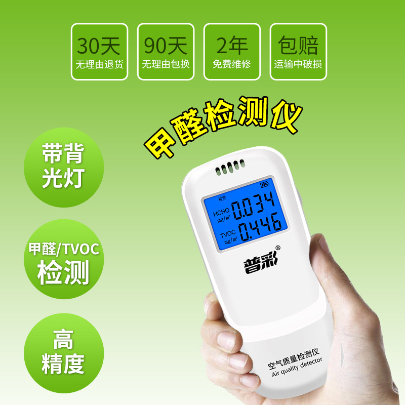 Formaldehyde Detection Instrument High-Precision New Rv Formaldehyde Benzene Professional Household Indoor Air Quality Tester Box