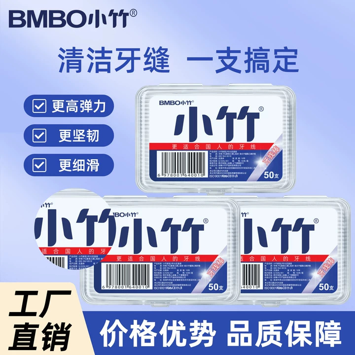 Small Bamboo Dental Floss 50 Pieces Boxed, Smooth Disposable Cleaning Floss Stick, Portable Boxed Ready-Made Factory Direct Delivery