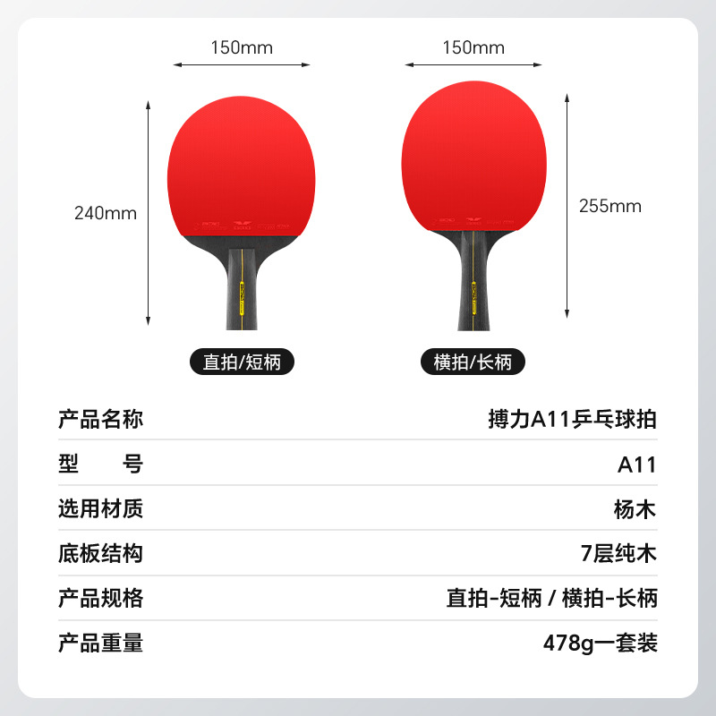 Fighting table tennis racket A11 six-star student training two-beat pure wood table tennis racket suit cross-border table tennis racket