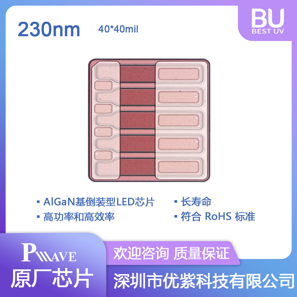 Чип Deep Uv Pw 4040Mil 230Nmuvc мощный ультрафиолетовый светодиодный чип