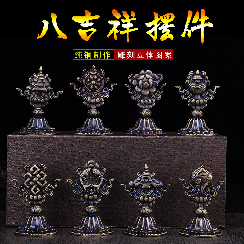 Тибет Тибетские принадлежности медные восемь благоприятных украшений тантрические украшения Буддийского зала древний синий