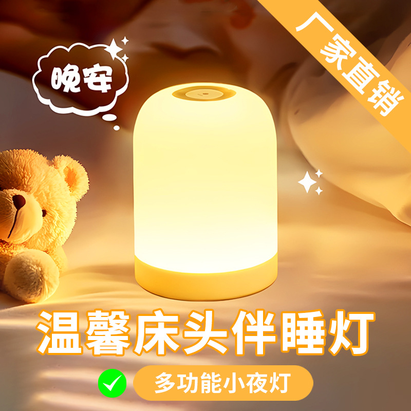 Перезаряжаемый ночник для спальни, защита глаз, лампа для детей, новый стиль 2025 года